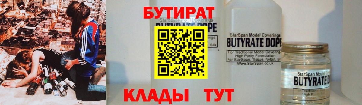 БУТИРАТ буратино Лосино-Петровский