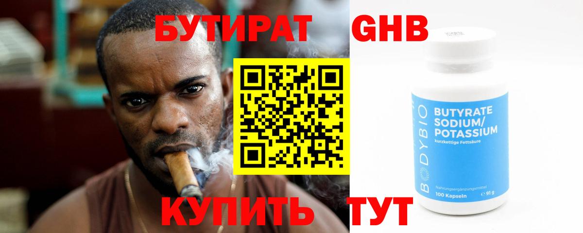 Лосино-Петровский  Бутират бутик  Вход с VPN 