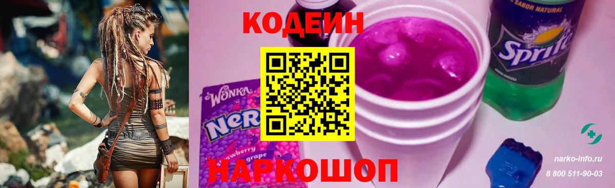 Codein напиток Lean (лин)  Кодеиновый сироп Lean напиток Lean (лин)  Лосино-Петровский  Вход с VPN 