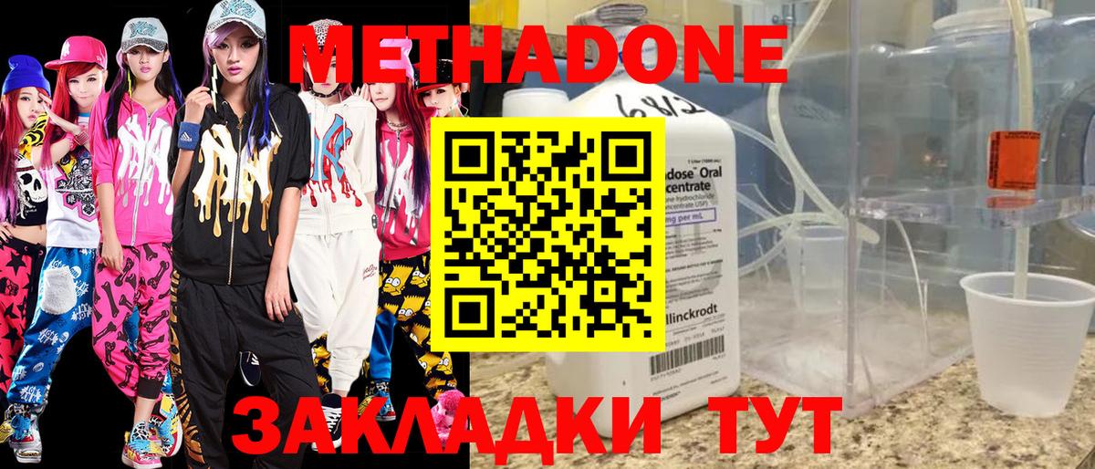Лосино-Петровский  Метадон VHQ  Вход с VPN 